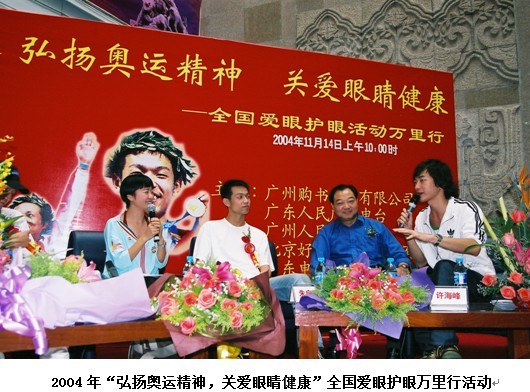 好視力，公益體育展品牌魅力