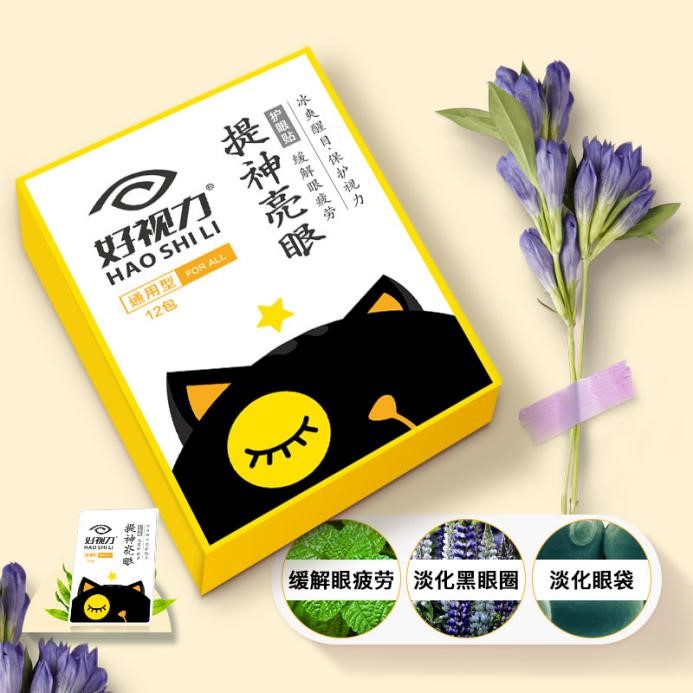 好視力護(hù)眼貼提神亮眼系列新品震撼發(fā)布