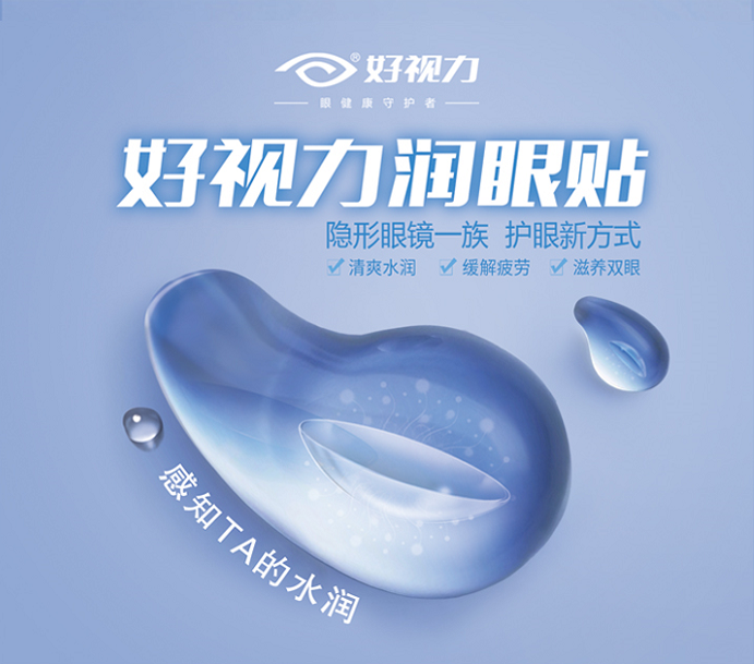 隱形眼鏡一族?護眼新方式 | 好視力將在2019北京眼鏡展現(xiàn)場官宣新品