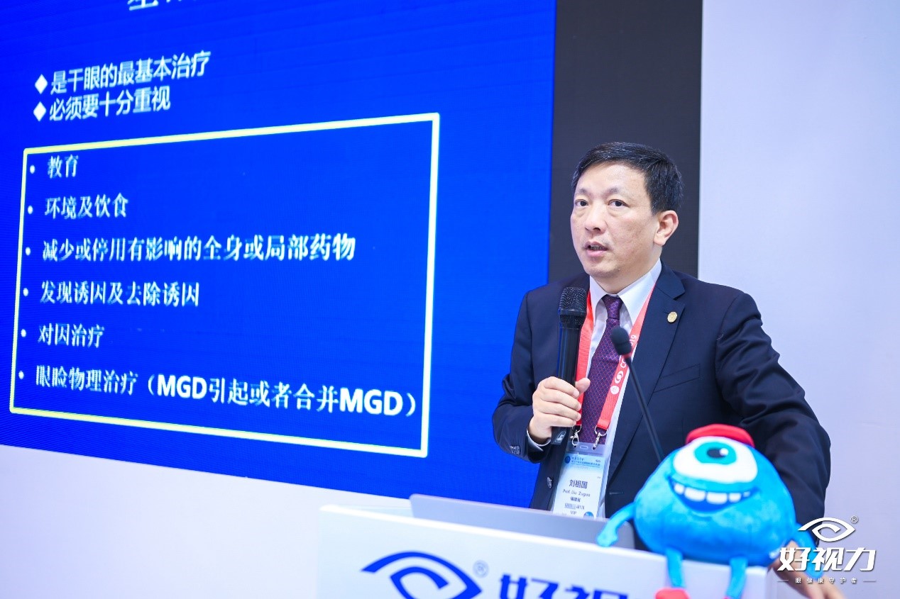 劉祖國(guó)教授分享眼健康知識(shí)：治療干眼，關(guān)鍵在基礎(chǔ)治療