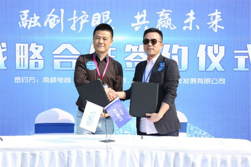 熱烈祝賀！南極人與好視力達成戰(zhàn)略合作，布局護眼市場