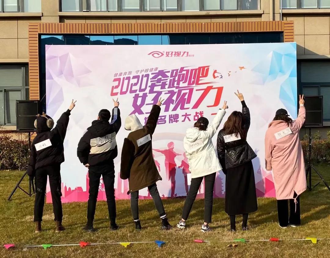 2020“鼠”你最嗨！來看好視力眼健康守護者撕名牌跨年夜！