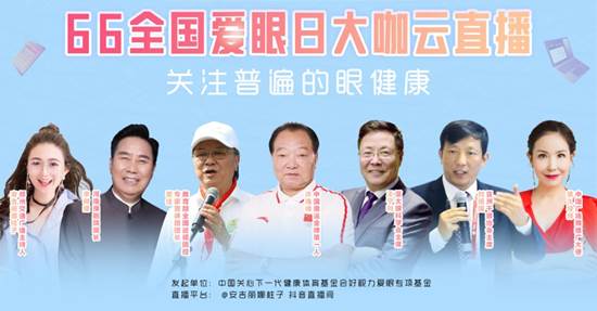 守好眼健康，才有大健康 | 王寧利教授愛眼日直播頻出金句