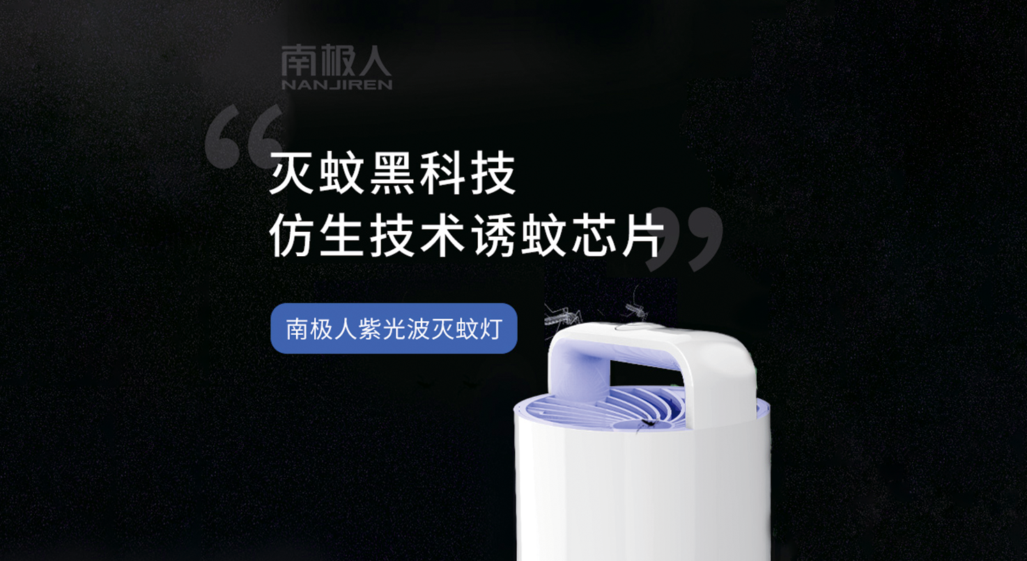 家用滅蚊燈驅(qū)蚊器