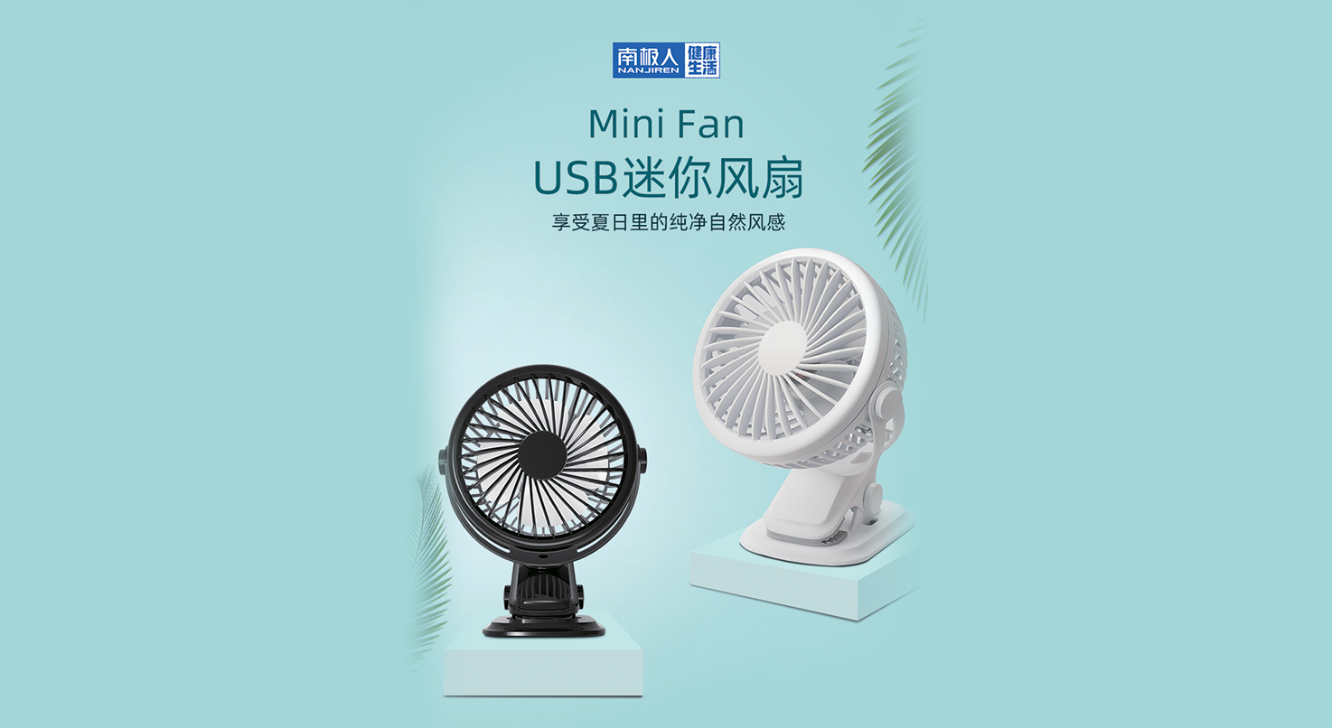 迷你靜音小風(fēng)扇