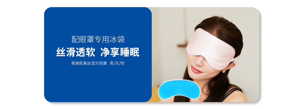 高端款真絲眼罩