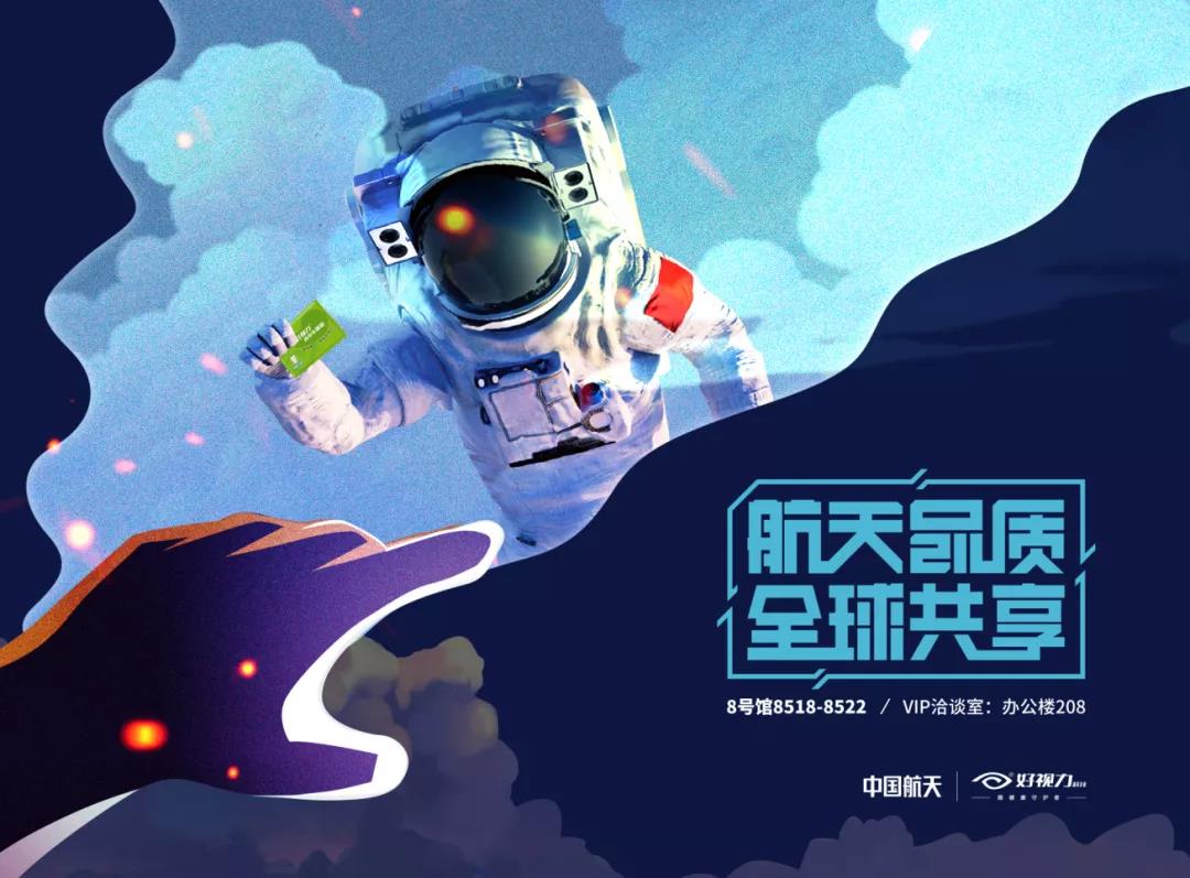 好視力科技攜新品精彩亮相2021北京眼鏡展，誠邀蒞臨！