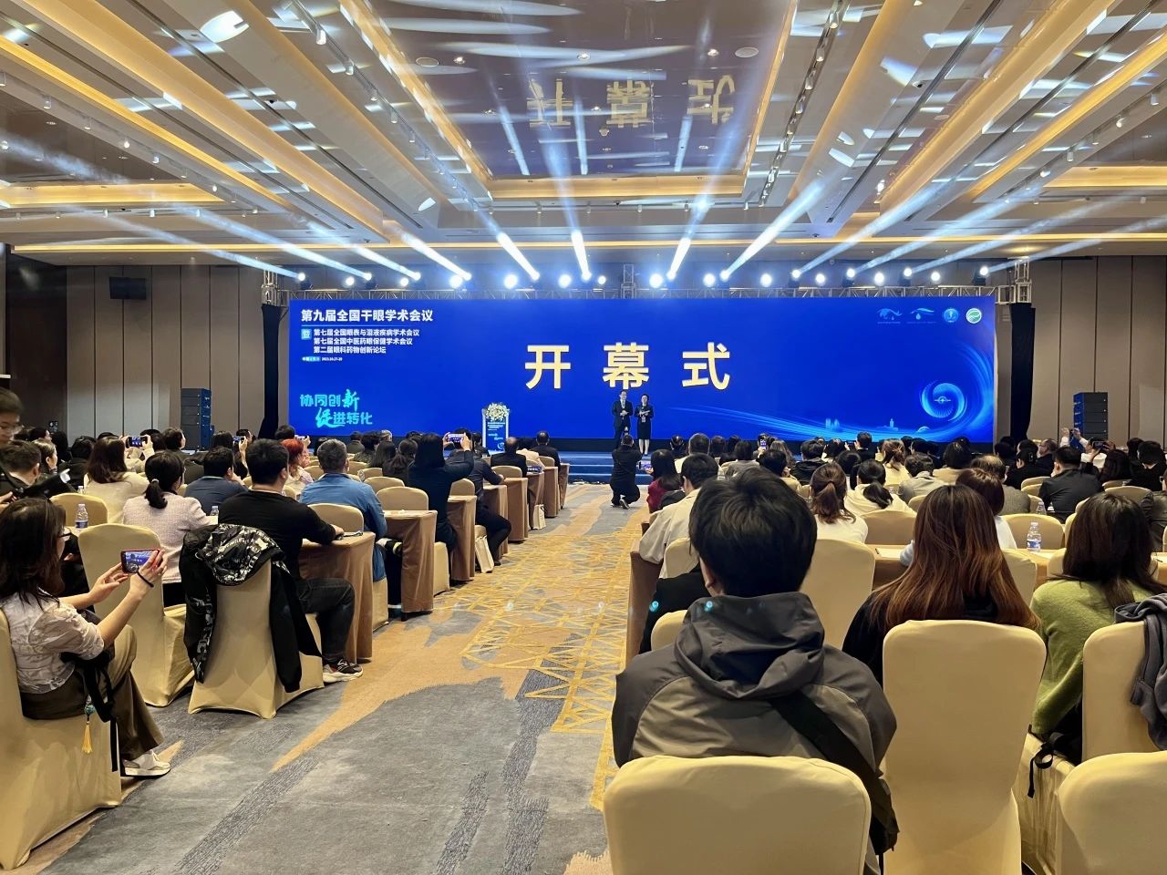 協(xié)同創(chuàng)新，促進(jìn)轉(zhuǎn)化|第九屆全國干眼學(xué)術(shù)會(huì)議于美麗津秋盛大開幕！