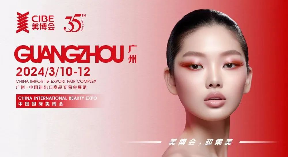 凈瞳堂｜@你的逛展搭子！第63屆廣州美博會我們不見不散！好視力科技