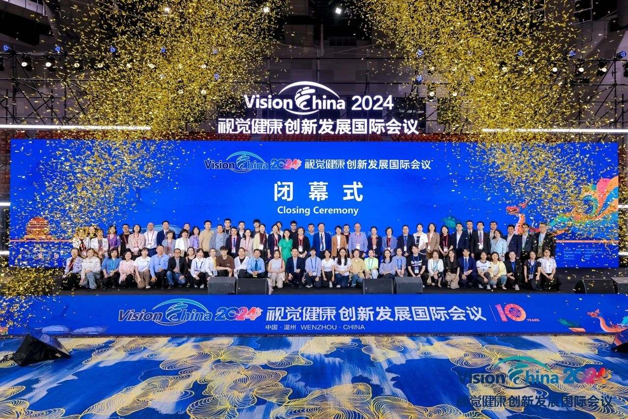 Vision China 2024 | 以EYE之名，點(diǎn)亮視覺之光