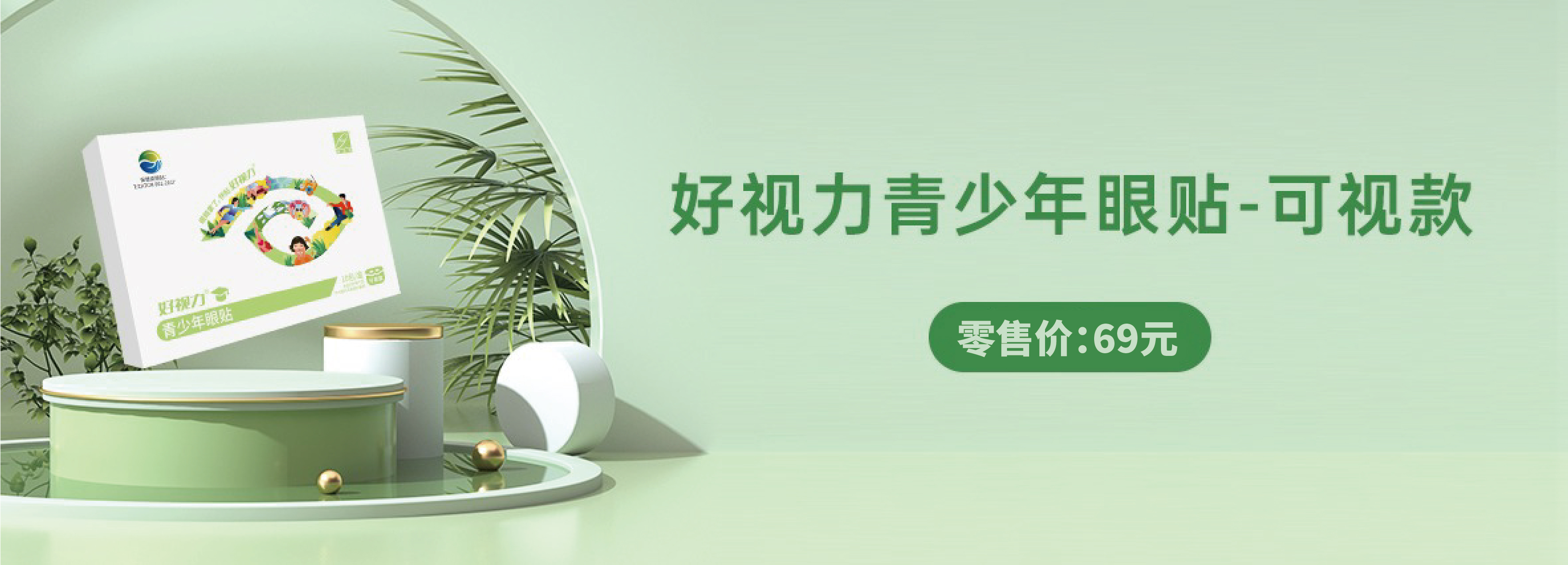 好視力青少年眼貼-可視款