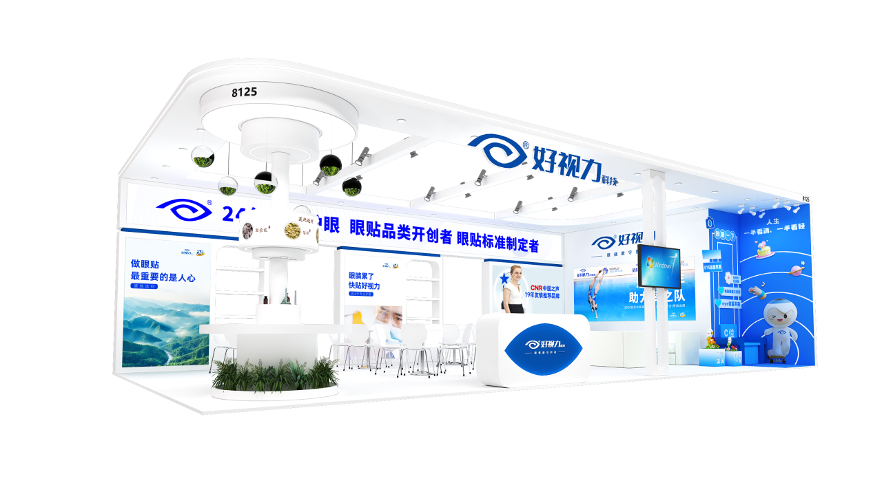 2024北京眼鏡展，8號(hào)館好視力展位精彩搶先看