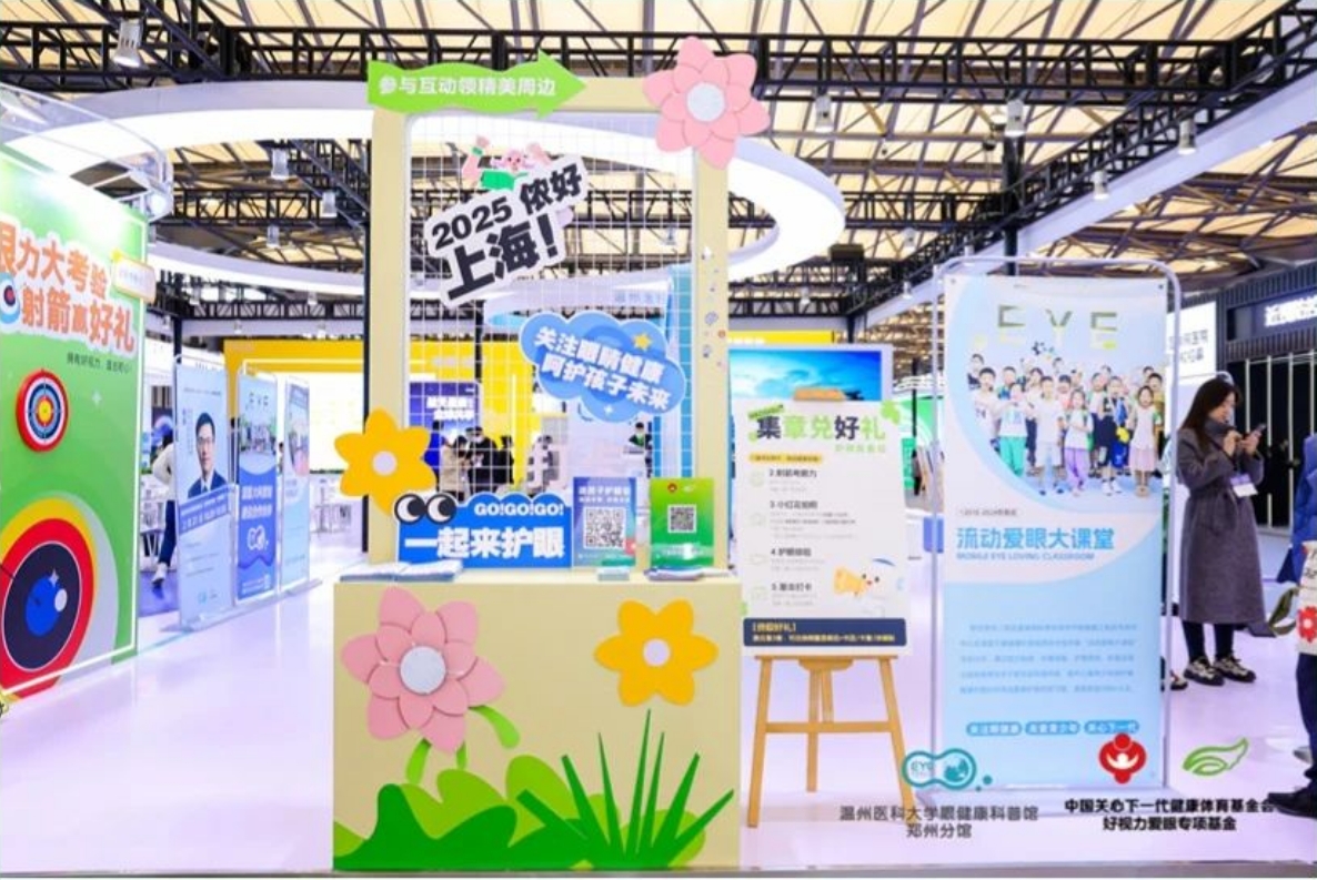 上海眼鏡展 | 眼健康科普館解鎖護(hù)眼新模式