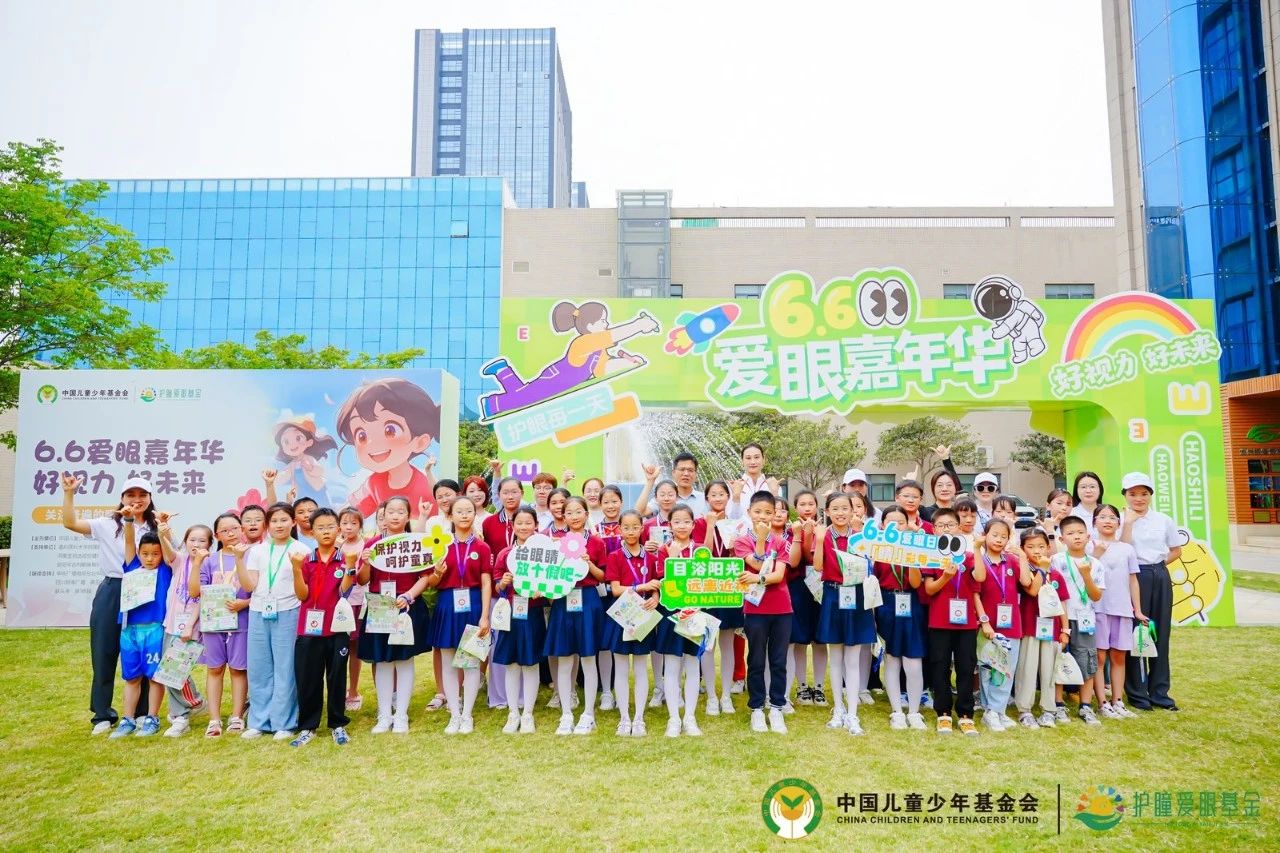 國家衛(wèi)健委敲響護眼警鐘!這場6.6愛眼嘉年華，讓孩子眼睛“亮”起來