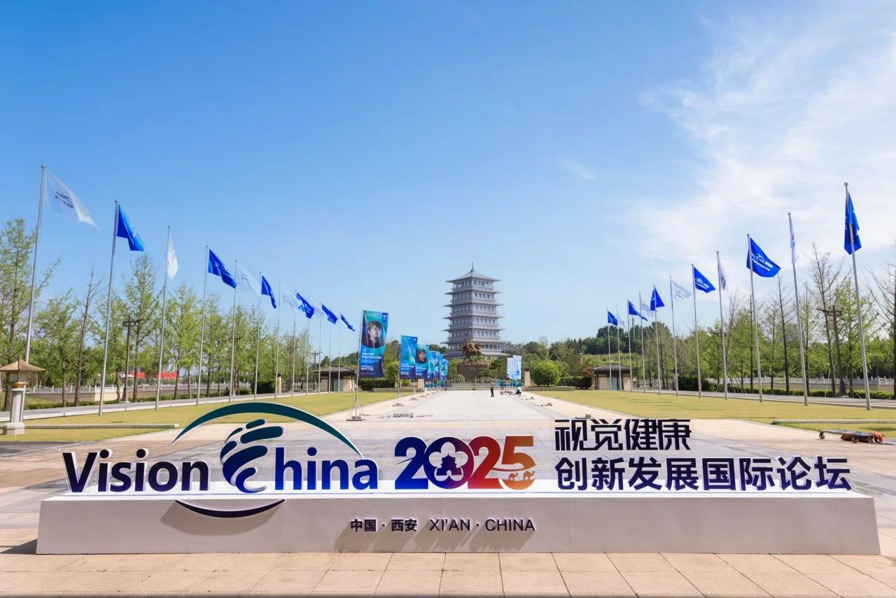 Vision China 2025相約千年古都，共襄光明未來！