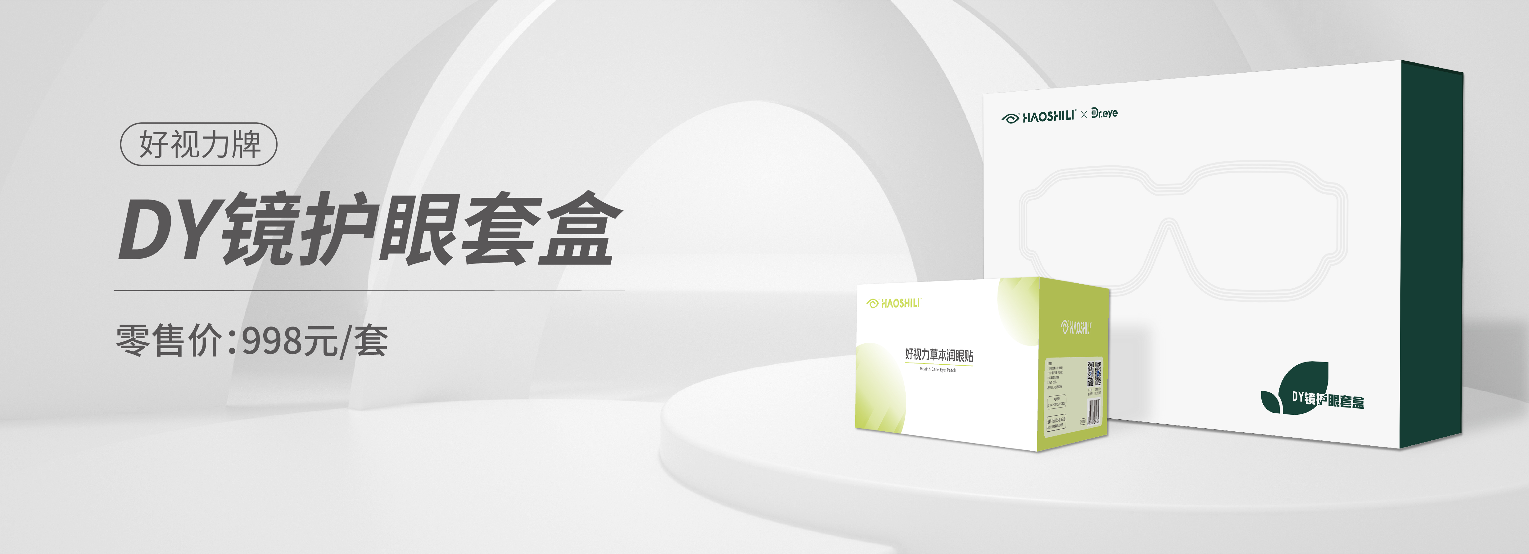 DY鏡護(hù)眼套盒